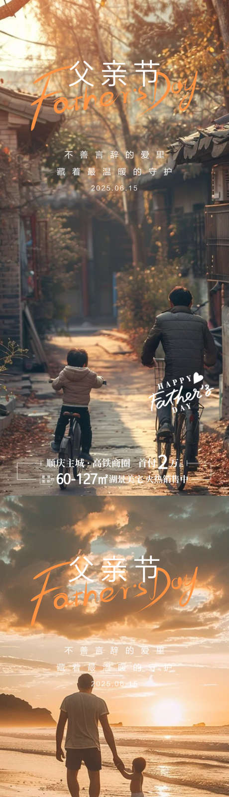 父亲节海报_源文件下载_PSD格式_1080X4676像素-简约,创意,海报-作品编号:2025061008562235-志设-zs9.com