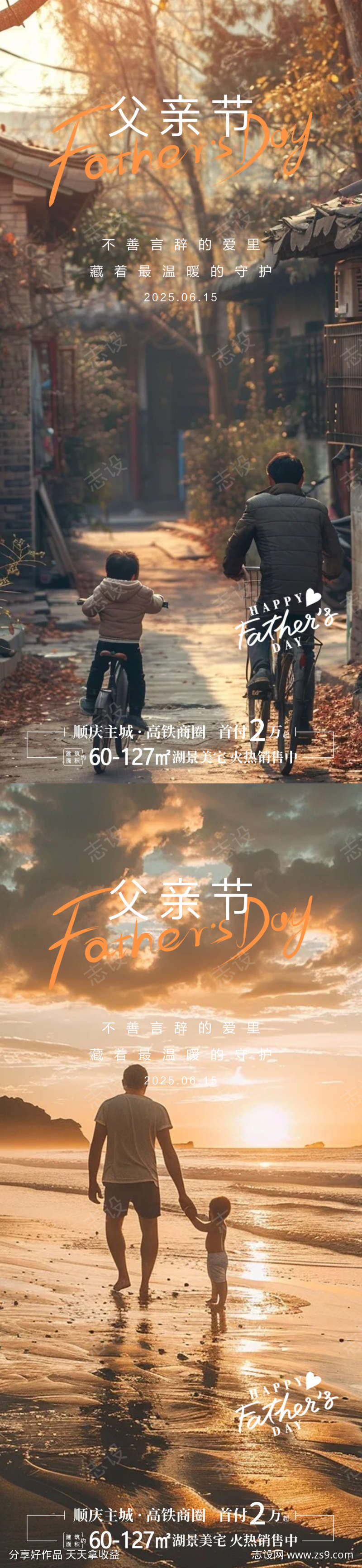 父亲节海报