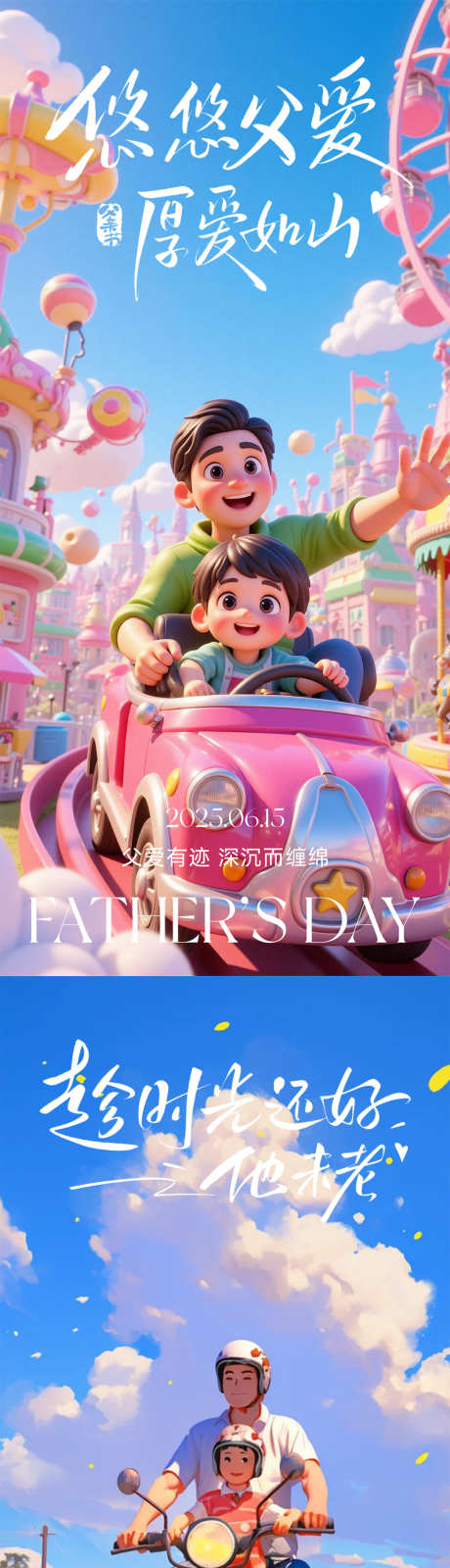 父亲节海报_源文件下载_PSD格式_1080X4676像素-卡通,儿童,海报-作品编号:2025061008556725-志设-zs9.com