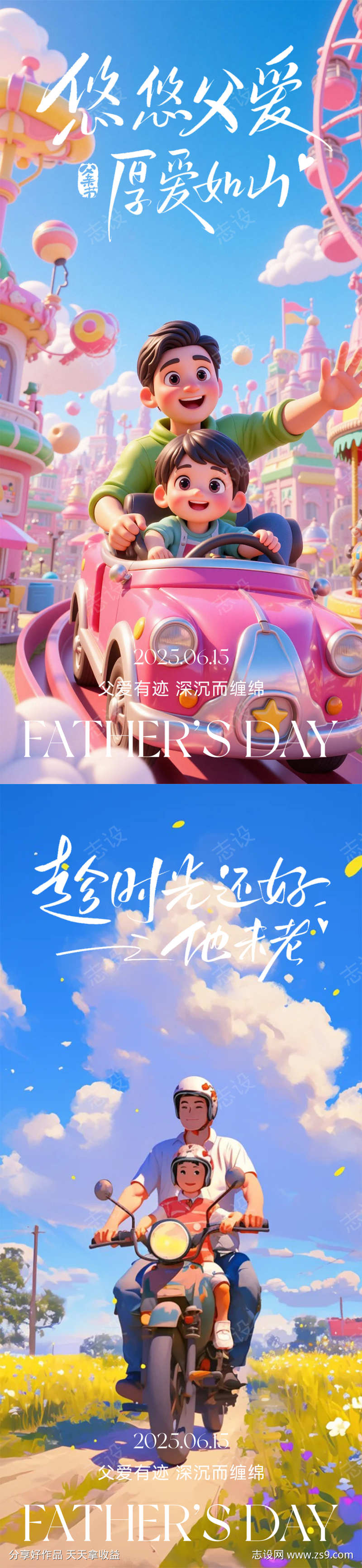 父亲节海报