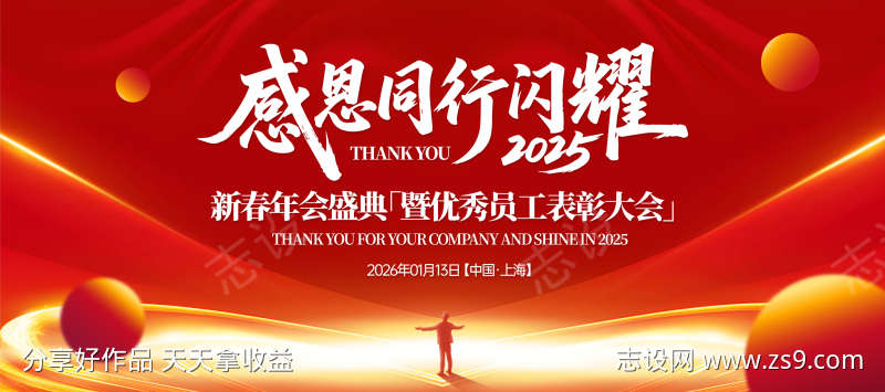 感恩同行年会庆典背景板