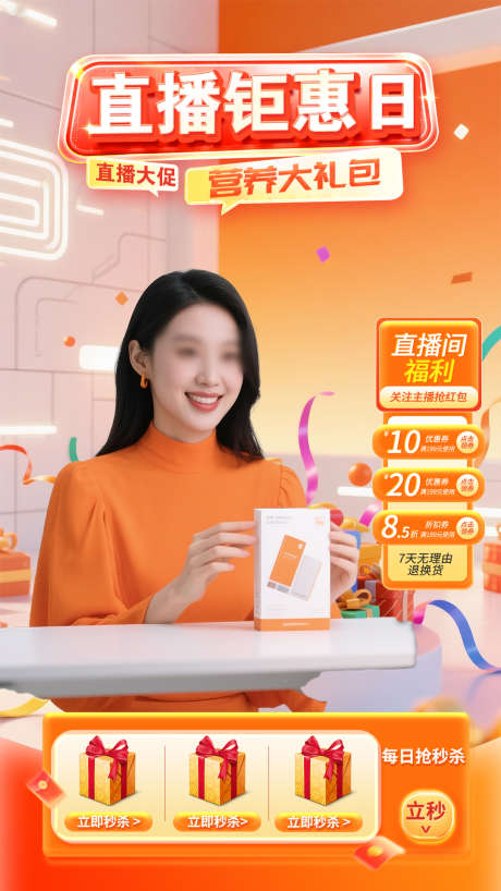 直播间背景电商直播海报购物节背景_源文件下载_PSD格式_1080X1920像素-直播间,海报,电商-作品编号:2025061008572748-志·设˙网
