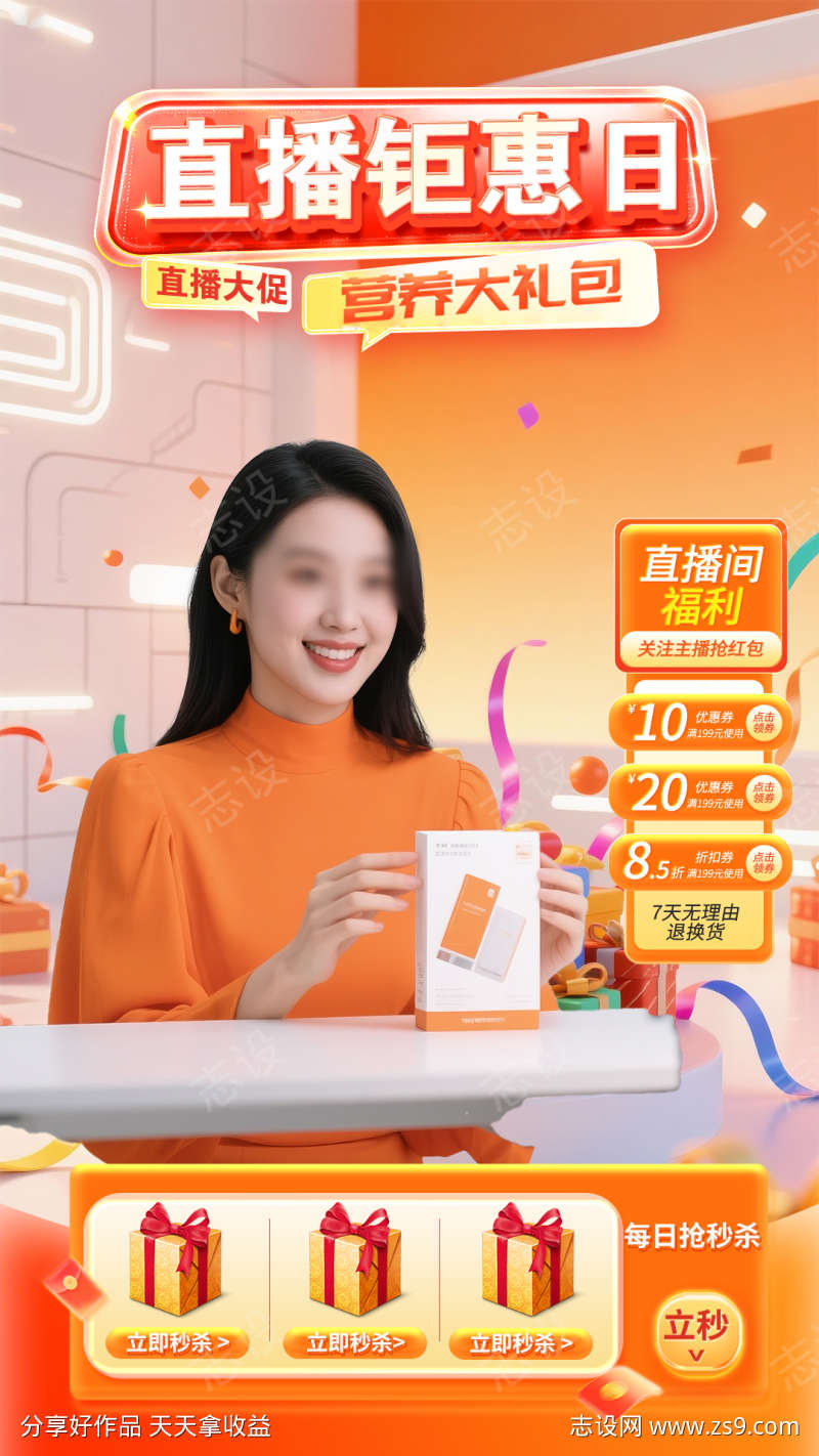 直播间背景电商直播海报购物节背景