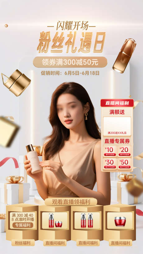 直播间背景美妆直播间电商海报直播带货_源文件下载_PSD格式_1080X1920像素-背景,手机,海报-作品编号:2025061009136766-志设-zs9.com