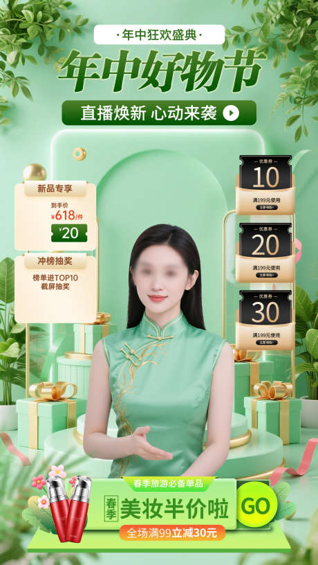 直播间背景直播间海报电商直播通用背景素材_源文件下载_PSD格式_1080X1920像素-排行榜,电商海报,直播背景-作品编号:2025061009008441-志设-zs9.com