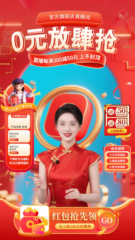 0元购直播间背景电商直播海报直播间装修_源文件下载_PSD格式_1080X1920像素-直播间背景,手机海报,电商-作品编号:2025061009019351-志设-zs9.com