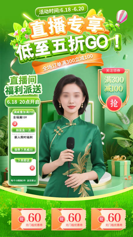 电商直播间背景直播间海报电商带货直播_源文件下载_PSD格式_1080X1920像素-电商海报,直播间背景,直播间-作品编号:2025061009023600-志设-zs9.com
