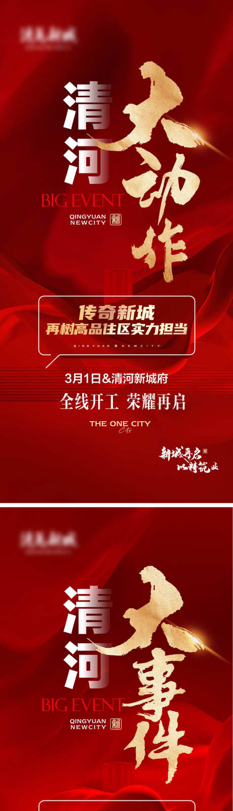 地产大字报预热_源文件下载_AI格式_1126X7308像素-气势,大场面,大事件-作品编号:2025061009043042-志设-zs9.com