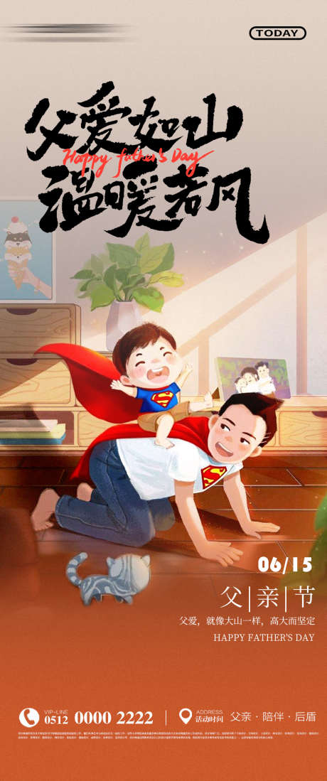 父亲节节日宣传海报_源文件下载_PSD格式_1080X2580像素-宣传,小孩,儿童-作品编号:2025061009149682-志设-zs9.com
