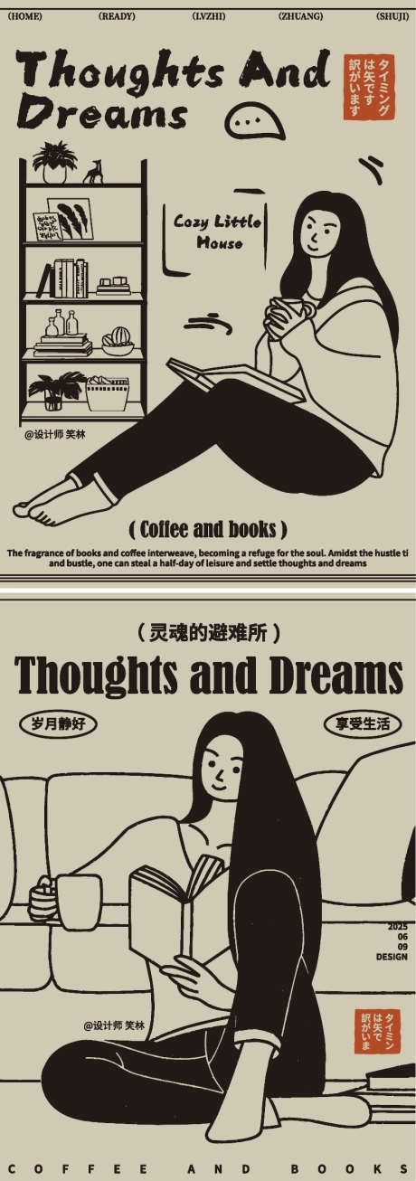 读书喝咖啡品牌插画海报_源文件下载_AI格式_826X2346像素-品牌,卧室,书架-作品编号:2025061009161565-志设-zs9.com