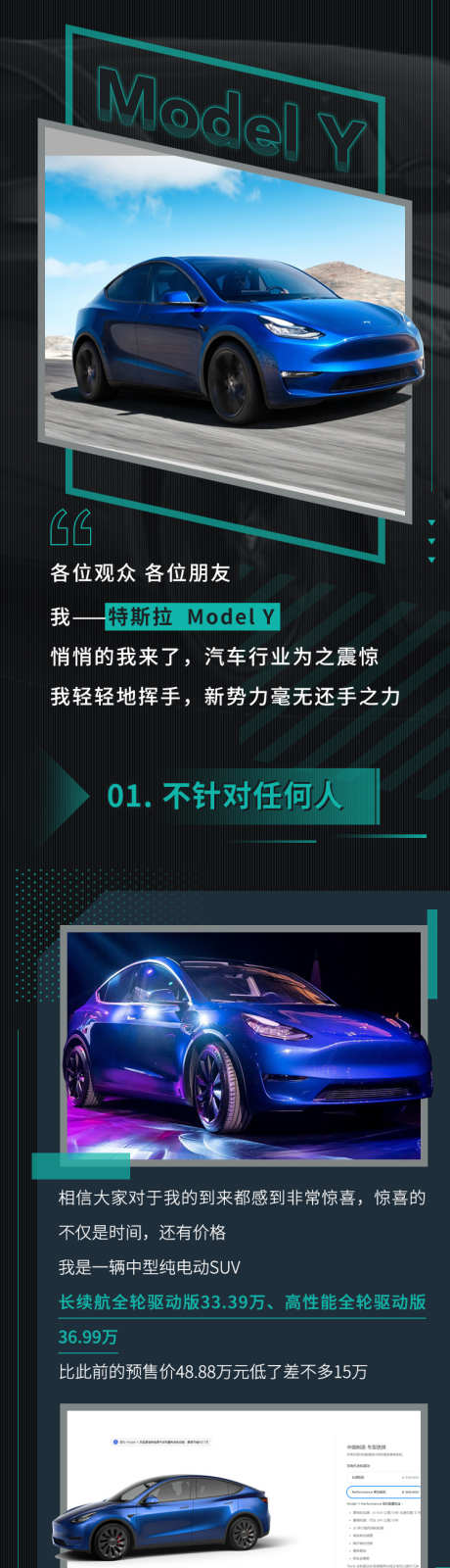 特斯拉汽车长图_源文件下载_PSD格式_750X18789像素-排版,朋友圈,长图-作品编号:2025061009173876-志设-zs9.com