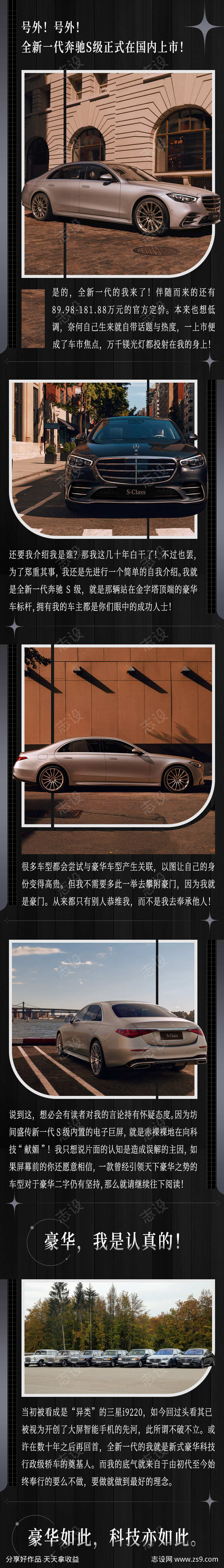 S级新车推广海报