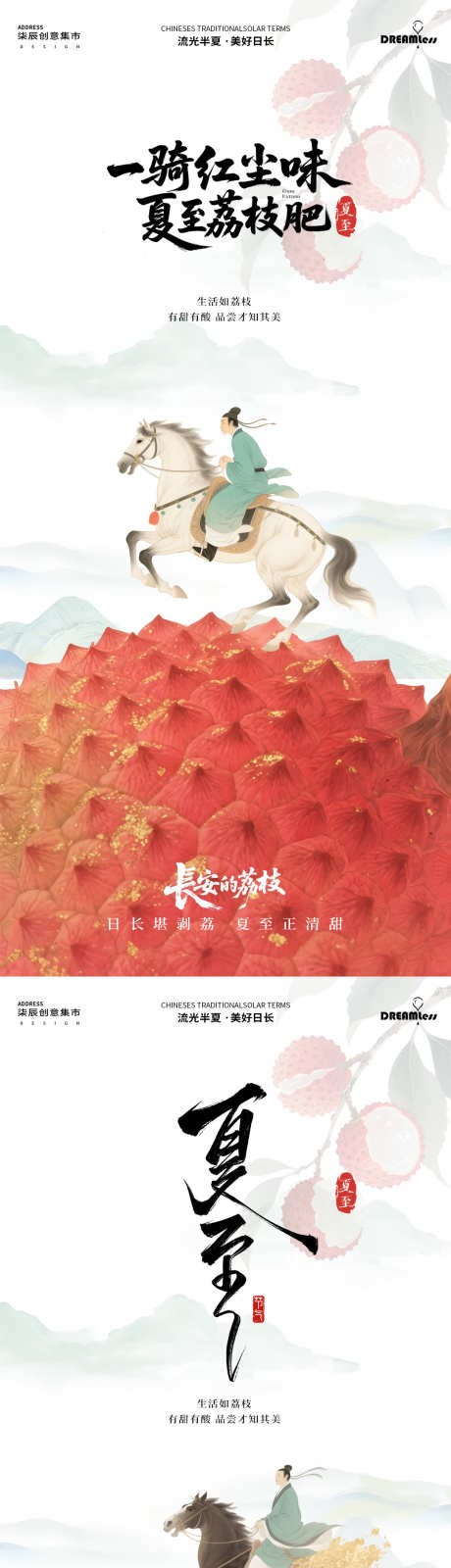 夏至吃荔枝插画海报_源文件下载_PSD格式_1080X4680像素-插画,中式,古风-作品编号:2025061009194245-志设-zs9.com