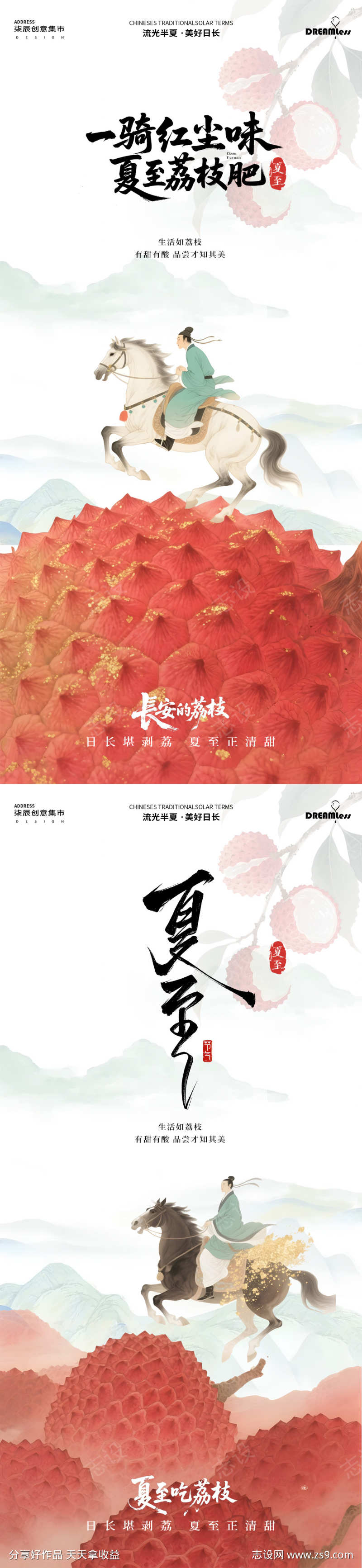 夏至吃荔枝插画海报