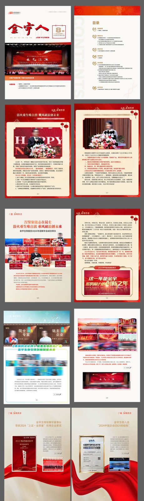 企业电子期刊手册_源文件下载_AI格式_2115X15000像素-新闻,优秀员工,总裁讲话-作品编号:2025061009271309-志设-zs9.com