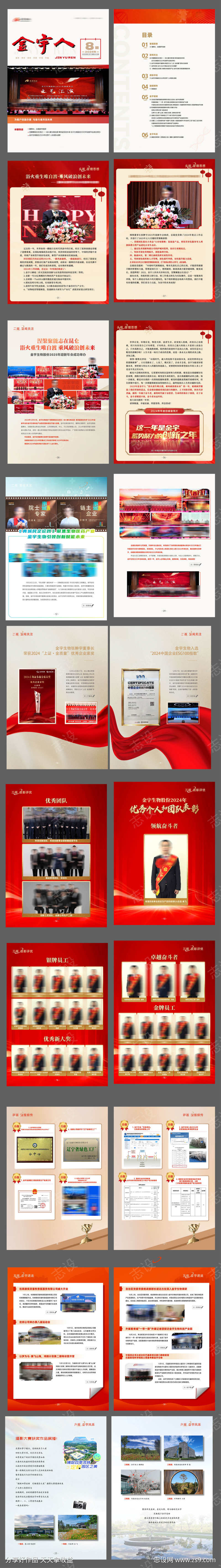 企业电子期刊手册