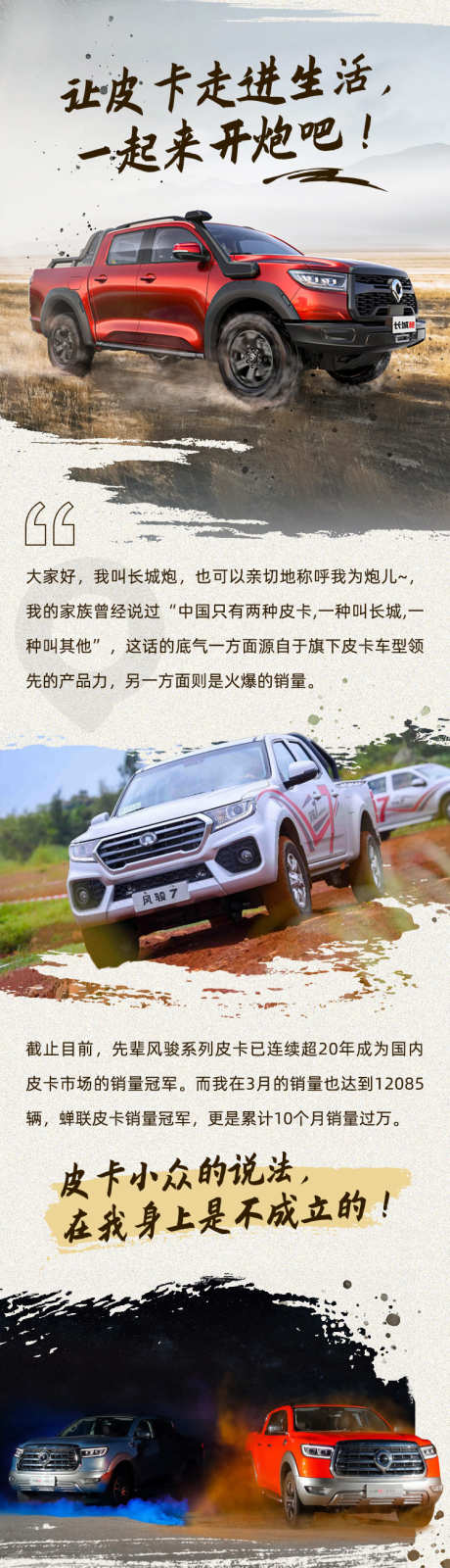 炮汽车海报_源文件下载_PSD格式_750X19400像素-设计,海报,图文-作品编号:2025061009261464-志设-zs9.com