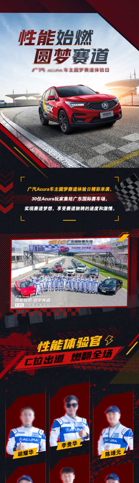 汽车赛道活动页面_源文件下载_PSD格式_750X9934像素-推广,长图,汽车-作品编号:2025061009301109-志˯设ˉ网