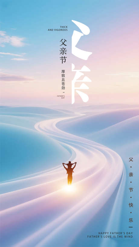 父亲节海报电商海报朋友圈海报_源文件下载_PSD格式_1242X2208像素-节日,朋友圈,海报-作品编号:2025060910522889-志设-zs9.com
