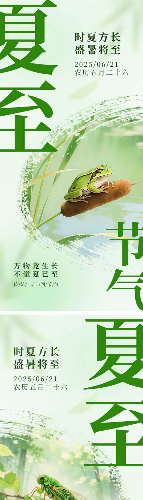 二十四节气之夏至海报绿色清新夏日海报_源文件下载_PSD格式_1242X5406像素-海报,夏至,夏天-作品编号:2025060911053082-志设-zs9.com