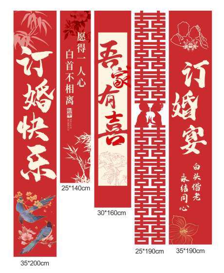 喜庆中式订婚结婚背景挂布_源文件下载_CDR格式_1218X1484像素-中式,订婚,结婚-作品编号:2025060911183969-志设-zs9.com