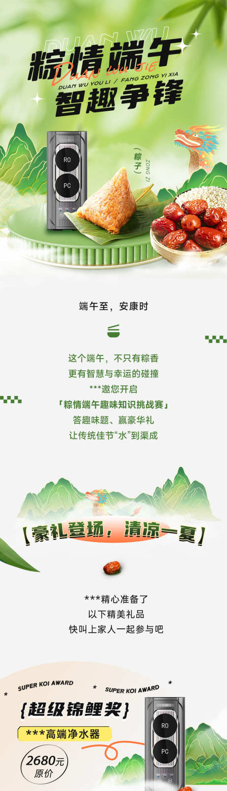 端午活动长图_源文件下载_PSD格式_1000X7112像素-推文,长图,活动-作品编号:2025060911001142-志设-zs9.com