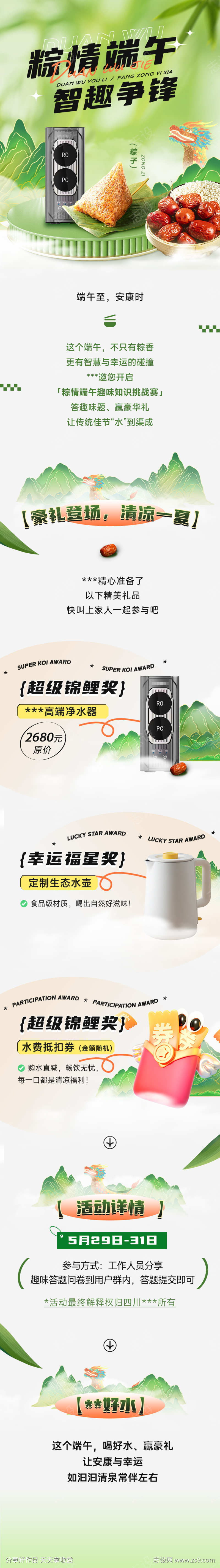 端午活动长图