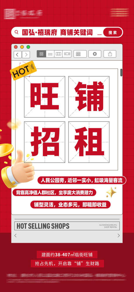 地产商铺招租大字报海报_源文件下载_PSD格式_1080X2340像素-招租,招商,商铺-作品编号:2025060911036269-志设-zs9.com