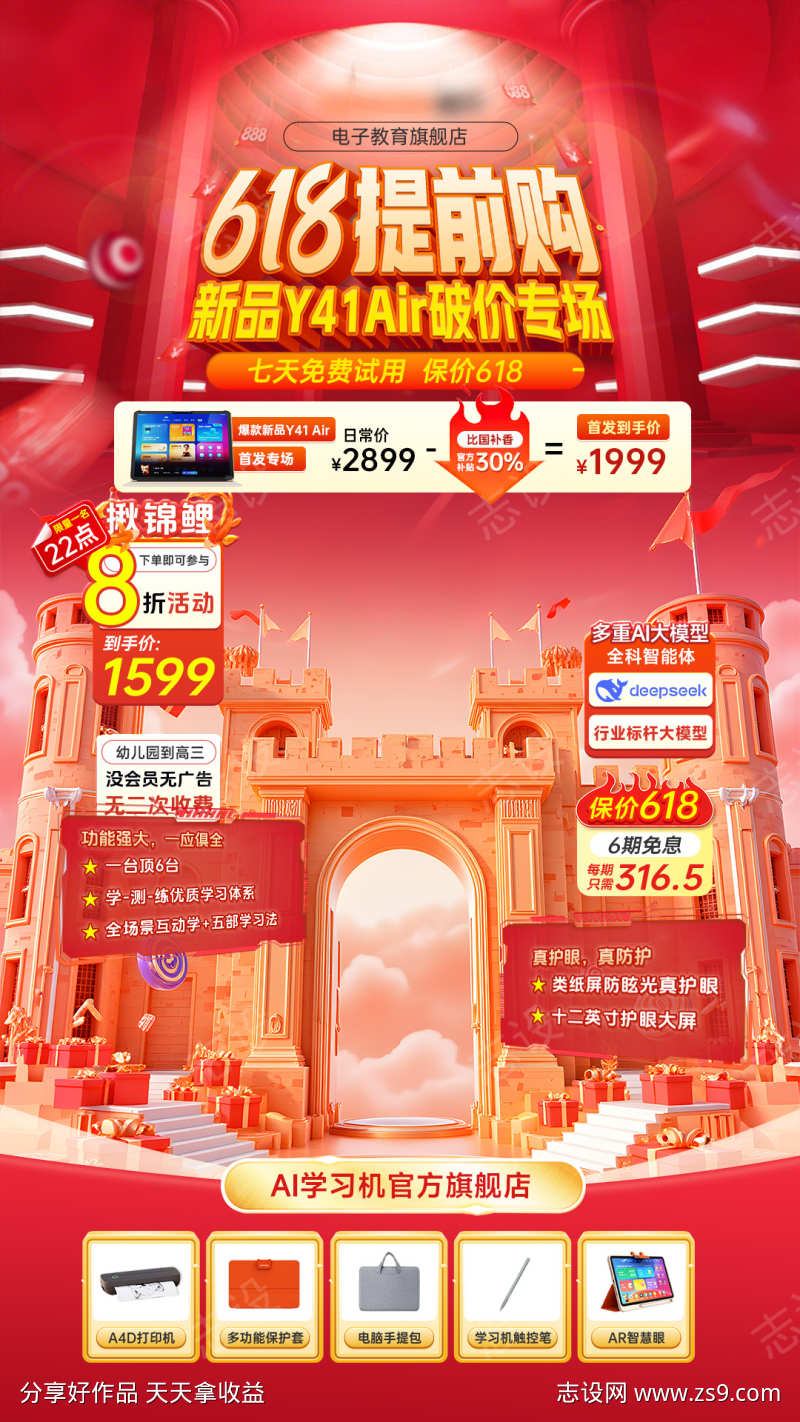 618提前购开门红直播贴片