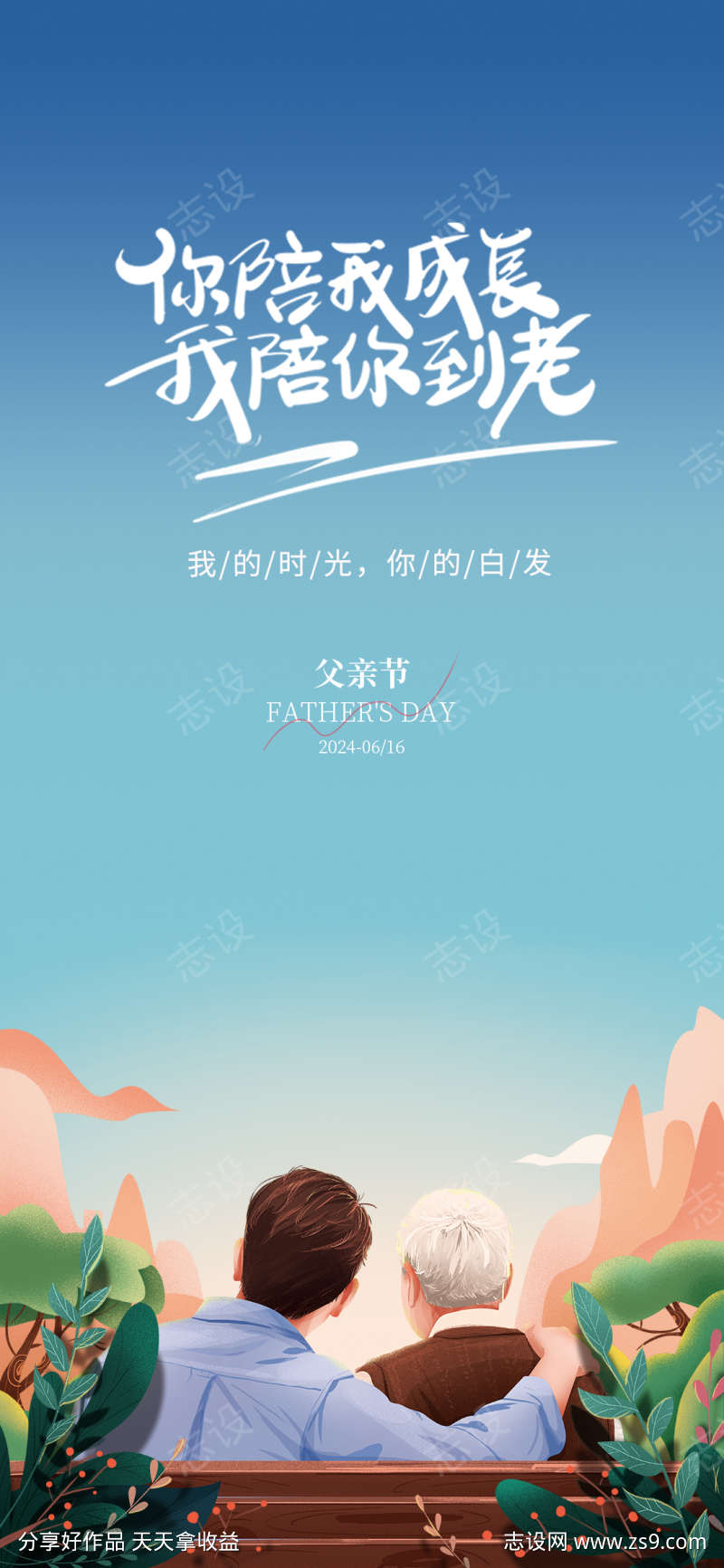 父亲节海报