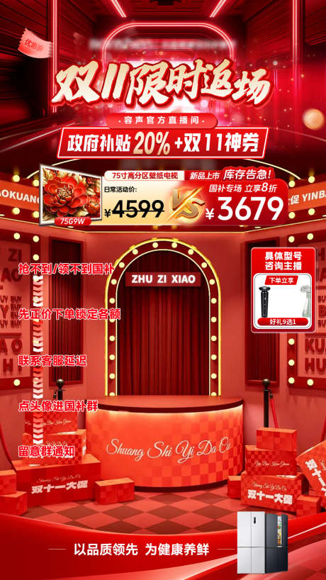 双十一返场购提前购开门红直播间贴片_源文件下载_PSD格式_1080X1920像素-红色氛围,直播间贴片,海报-作品编号:2025060911067604-志ˉ设ˇ网