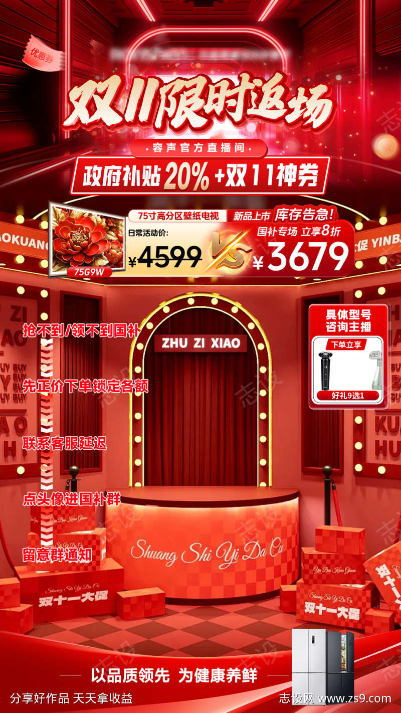 双十一返场购提前购开门红直播间贴片