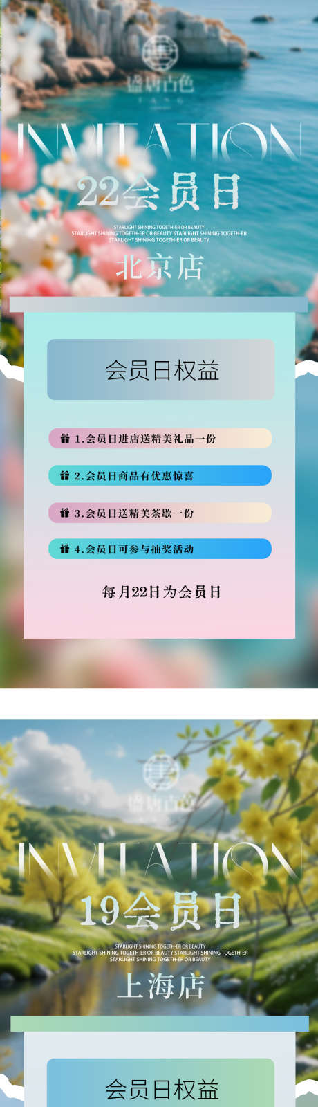 会员日权益沙龙活动宣传海报_源文件下载_PSD格式_1181X5224像素-大海,海报,活动-作品编号:2025060911152989-志ˈ̹设ˇ网