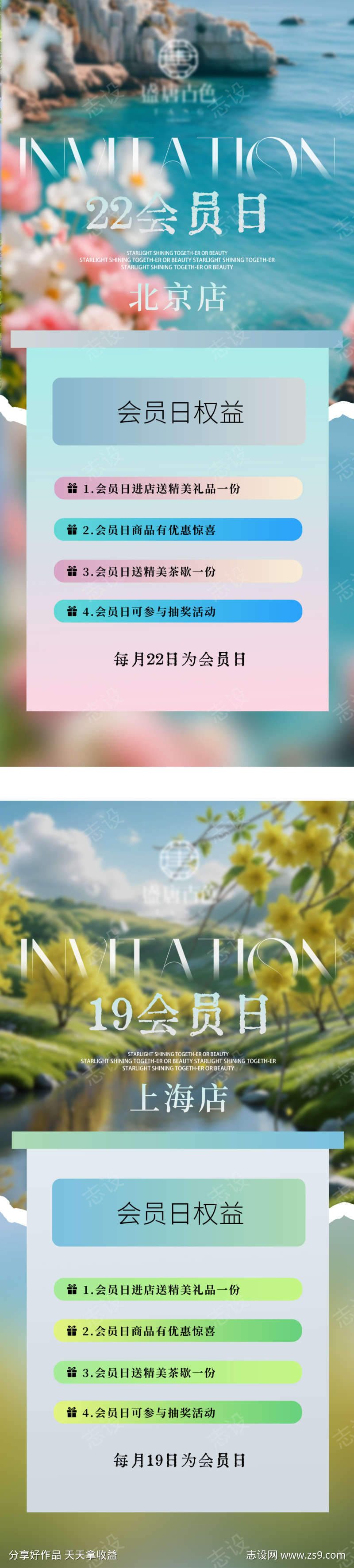 会员日权益沙龙活动宣传海报