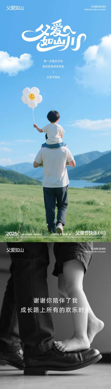 父亲节写实摄影海报_源文件下载_PSD格式_1500X6496像素-摄影,感恩,爸爸-作品编号:2025060911216169-志设-zs9.com