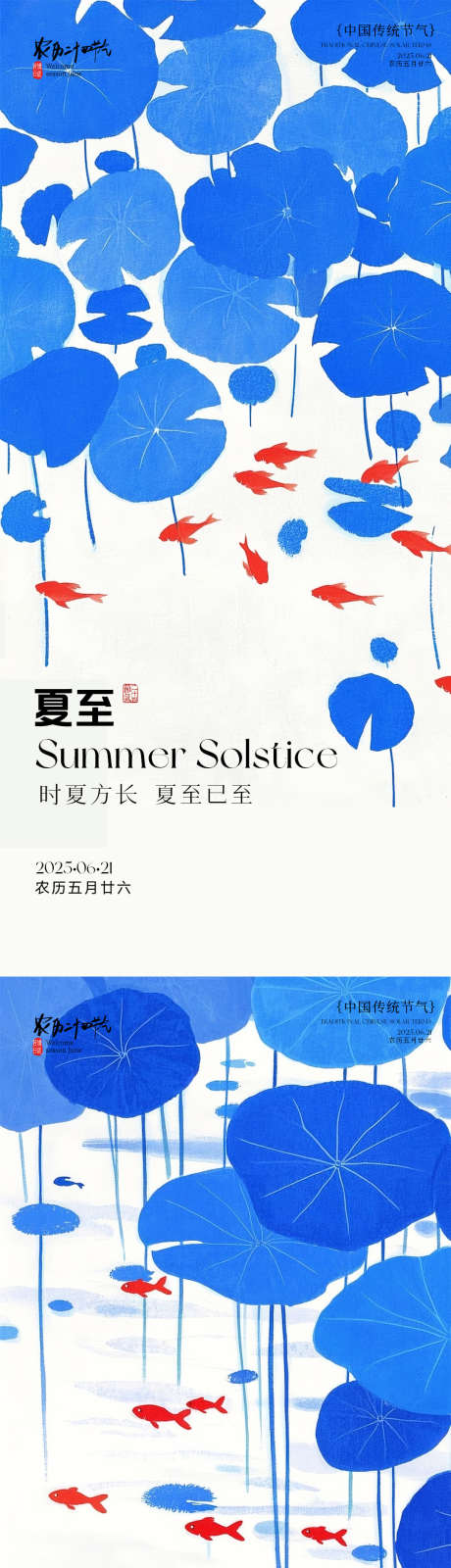 夏至系列海报_源文件下载_PSD格式_1080X2340像素-艺术,夏天,节气-作品编号:2025060911234250-志设-zs9.com
