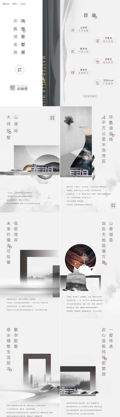 新中式品牌h5_源文件下载_AI,PSD格式_1506X8014像素-资源,叠墅,物业-作品编号:2025060910589944-设计素材-www.shejisc.cn