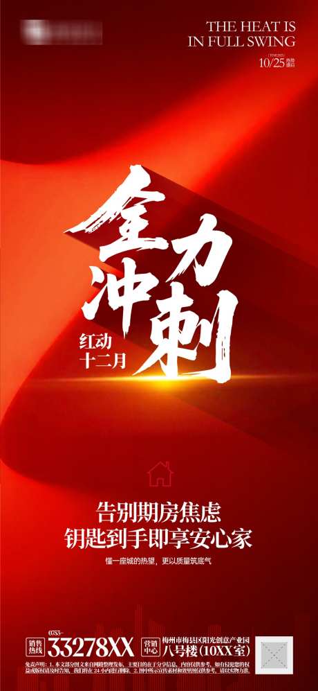 房地产楼盘热销朋友圈海报_源文件下载_AI格式_1080X2340像素-海报,楼盘,热销-作品编号:2025061013244858-志设-zs9.com