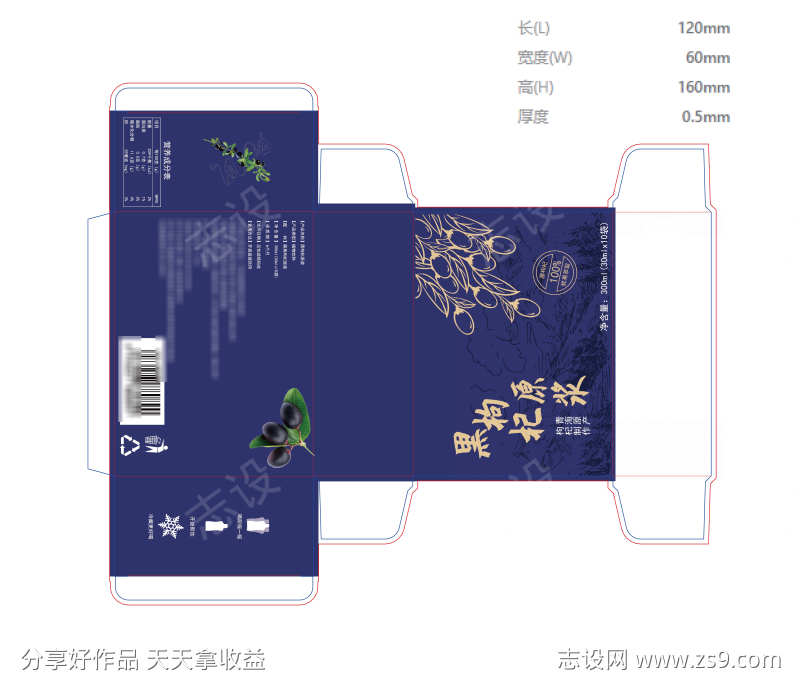 黑枸杞原浆盒子包装