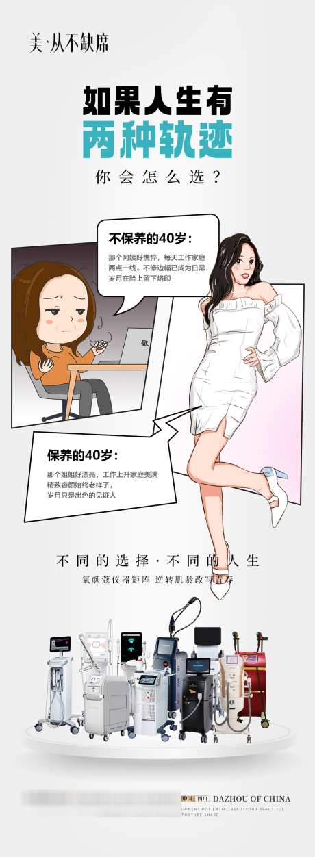 医美仪器插画海报长图_源文件下载_PSD格式_1140X3103像素-科学,提升,温热-作品编号:2025061013495330-源文件库-ywjfx.cn