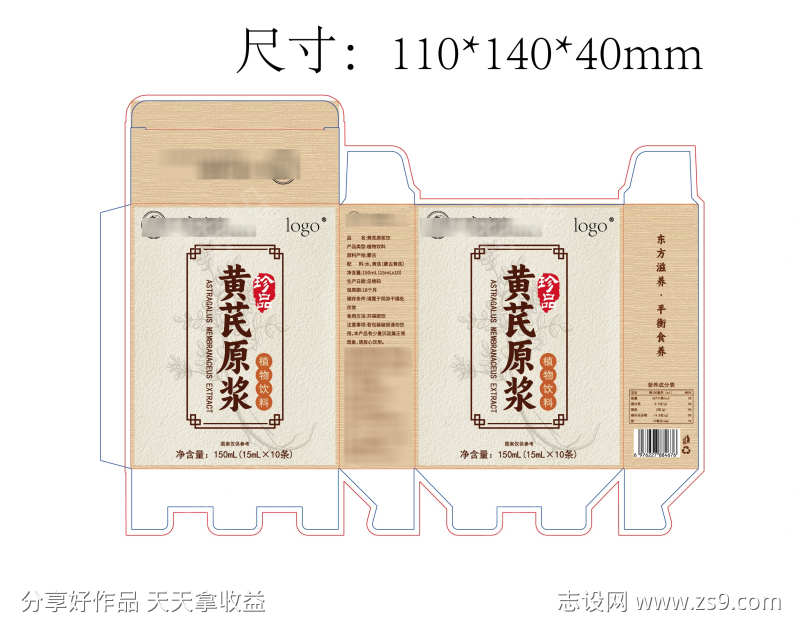 黄芪原浆植物原浆盒子包装设计