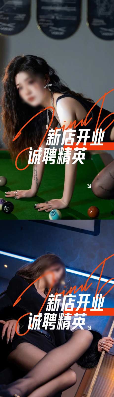 台球开业诚聘海报_源文件下载_PSD格式_1080X4418像素-美女,新店,开业-作品编号:2025061014177173-志设-zs9.com