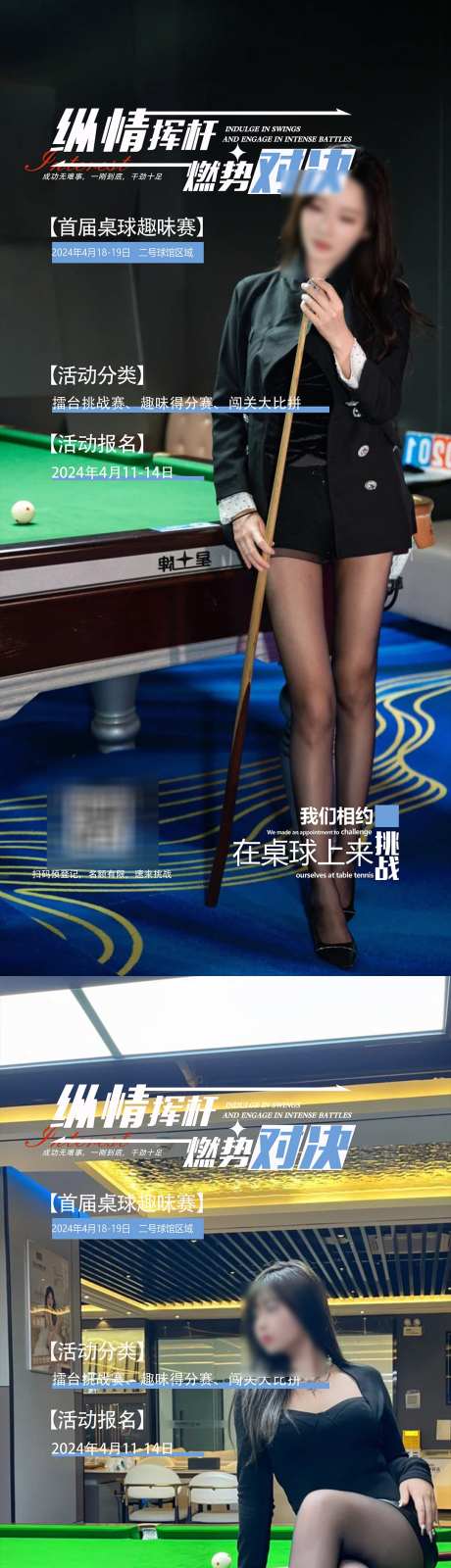 台球活动海报_源文件下载_PSD格式_1080X4676像素-创意,活动,开业海报-作品编号:2025061014194015-志设-zs9.com