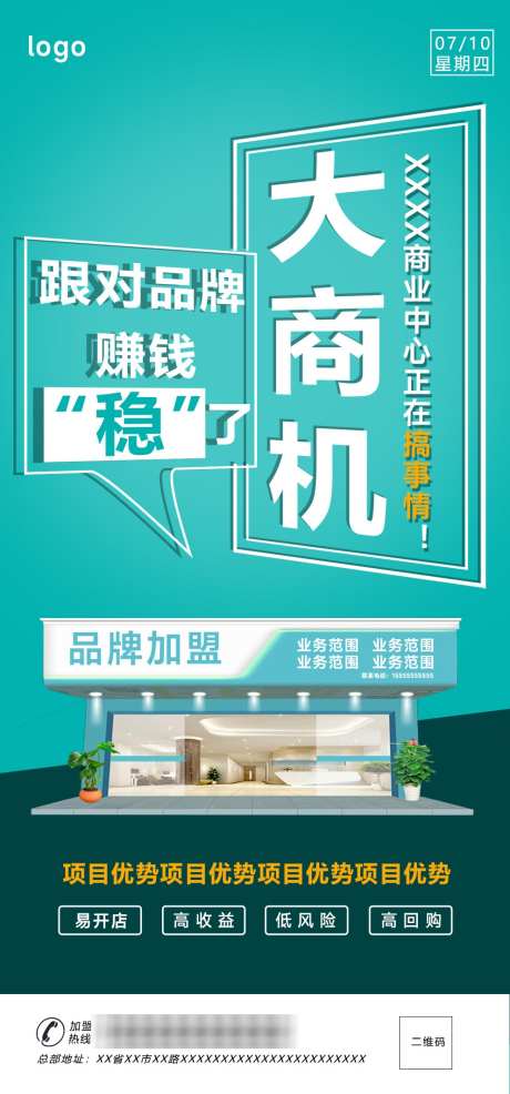 品牌招商海报_源文件下载_PSD格式_992X2126像素-加盟,海报,合作-作品编号:2025061014225809-志设-zs9.com