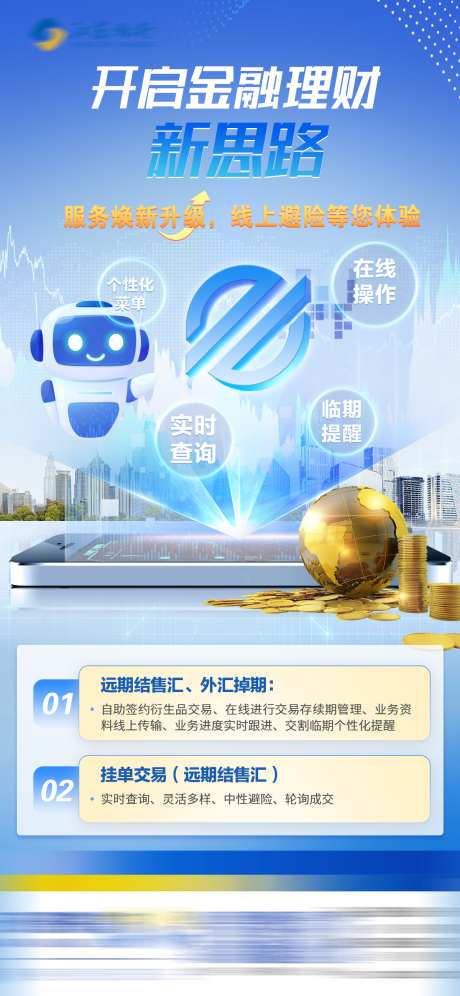 金融理财海报_源文件下载_PSD格式_1200X2598像素-金融,银行,基金-作品编号:2025060902314931-志设-zs9.com