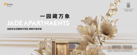 地产新中式主画面_源文件下载_PSD,AI格式_2048X827像素-广告展板,地产,别墅-作品编号:2025060901233580-志设-zs9.com