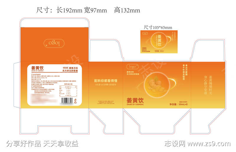 姜黄饮包装设计
