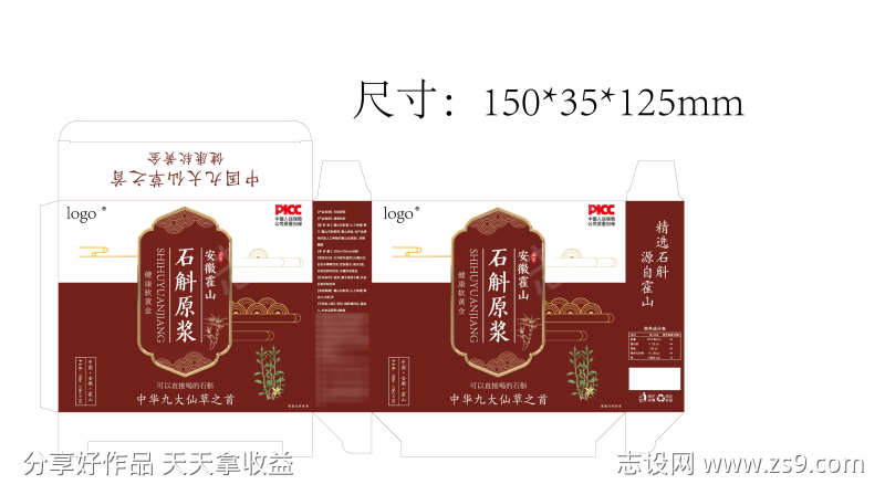 霍山石斛原浆包装设计