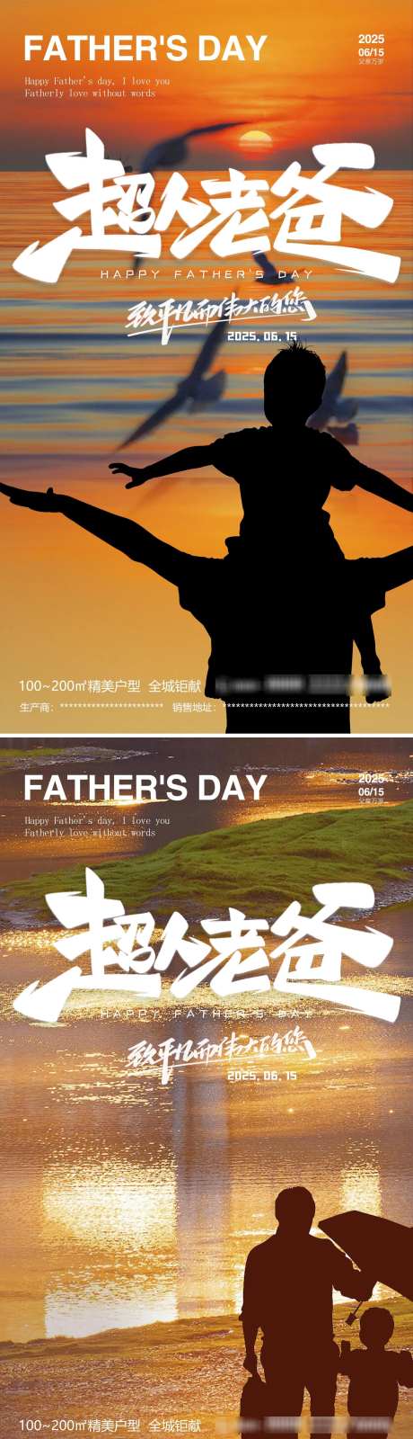 父亲节海报_源文件下载_PSD格式_2160X7680像素-父亲节,地产,父爱-作品编号:2025061014355147-志设-zs9.com