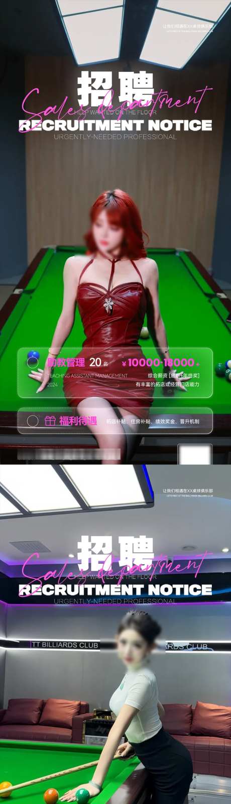 台球招聘海报_源文件下载_AI,PSD格式_1080X4511像素-助教,招聘,开业-作品编号:2025061014199435-志设-zs9.com